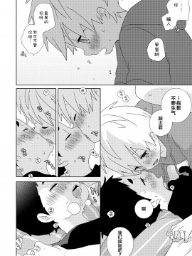 [なちたま (いさこ)] 鼓太くんえっちしよ! [迷幻仙域×新桥月白日语社] [DL版]_09