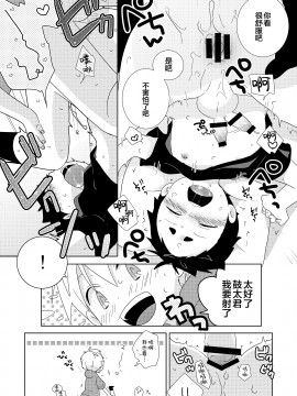 [なちたま (いさこ)] 鼓太くんえっちしよ! [迷幻仙域×新桥月白日语社] [DL版]_10