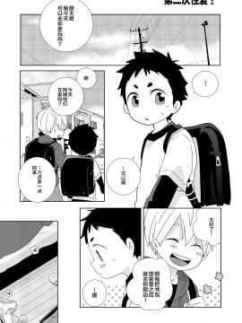 [なちたま (いさこ)] 鼓太くんえっちしよ! [迷幻仙域×新桥月白日语社] [DL版]_12