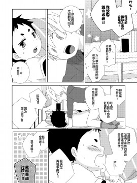 [なちたま (いさこ)] 鼓太くんえっちしよ! [迷幻仙域×新桥月白日语社] [DL版]_15