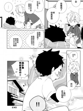[なちたま (いさこ)] 鼓太くんえっちしよ! [迷幻仙域×新桥月白日语社] [DL版]_23