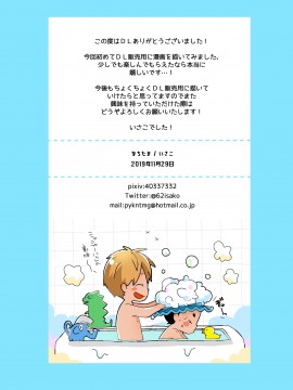 [なちたま (いさこ)] 鼓太くんえっちしよ! [迷幻仙域×新桥月白日语社] [DL版]_24