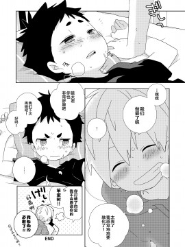 [なちたま (いさこ)] 鼓太くんえっちしよ! [迷幻仙域×新桥月白日语社] [DL版]_11