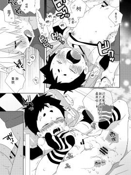 [なちたま (いさこ)] 鼓太くんえっちしよ! [迷幻仙域×新桥月白日语社] [DL版]_22