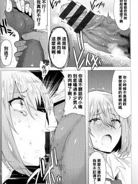 [秋草ぺぺろん] ムチ肉コスプレでオフパコ (母娘喰い) [黑条汉化]_09