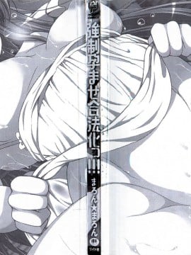 [まろん☆まろん] 強制孕ませ合法化っ!!! レイプが合法化されたら日本はどうなりますか? [中国翻訳]_006