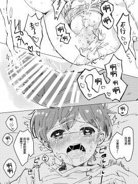 [ラニポルテ (わみばんた)] 夏休みの過ごし方 [迷幻仙域×新桥月白日语社] [DL版]_12