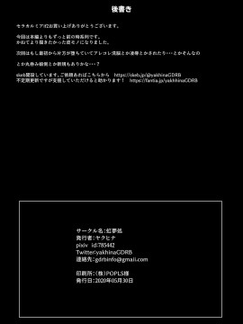 [虹夢処 (ヤクヒナ)] 聖戦姫セラカルミアif2 take over skin [不可视汉化] [DL版]_34