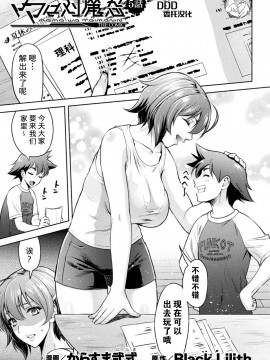 [不咕鸟汉化组] [からすま弐式] ママは対魔忍 THE COMIC  1-7_091