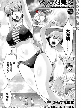 [不咕鸟汉化组] [からすま弐式] ママは対魔忍 THE COMIC  1-7_135