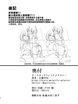 [Vパン'sエクスタシー (左藤空気)] ネトシス アフターシンドローム_21