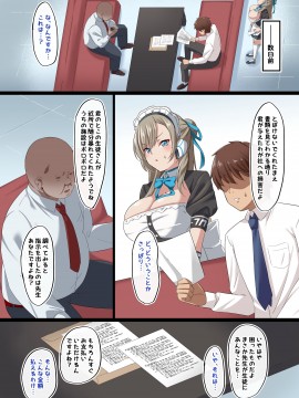[November. (nanohana)] 俺の彼女がキモデブ社長の性処理メイドにされた件 (ブルーアーカイブ)_04_page_002