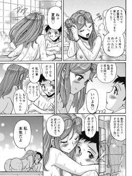 [児島未生] 姉にそそのかされて男の僕が女になった結果 [DL版]_074