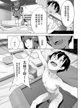 [2020.09] ハーレムでNEWGAME＋!! vol.2 ~VRエロゲでイったら未来はハーレム世界になっていた!？~ [拉蒂兹的观星人汉化组]_004