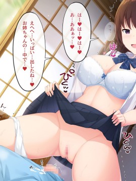 [みるく茶 (日茶のむ)] 田舎で過ごした思い出の夏休み。～優しくて何でも知ってるエッチなおねえちゃん～_199