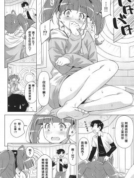[ACID EATERS (和馬村政)] ほしなが一人でシてたので。 (スター☆トゥインクルプリキュア)  [红豆麻薯组汉化]_11