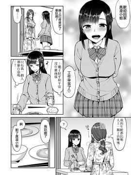 [チチヅキ] 咲き乱れるは百合の花[肆意绽放的是百合之花] 1-5話_0028