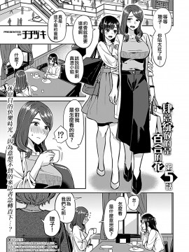 [チチヅキ] 咲き乱れるは百合の花[肆意绽放的是百合之花] 1-5話_0086