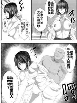 [いっちゃお♪紫芋れんnew] 皮おじ転生～ちょっと皮りますよ、女神さま [中国翻訳]_07：06