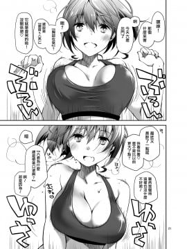 [无毒汉化组] [ぽんこつわーくす] ナマで配信ヤッてます [DL版]_20