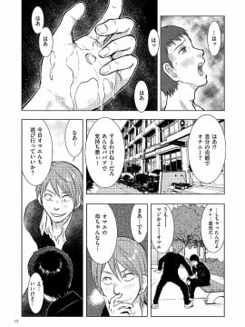 [うらまっく] 母子相姦日記 -母さん、一度だけだから…。- [DL版]_0012