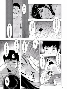 [うらまっく] 母子相姦日記 -母さん、一度だけだから…。- [DL版]_0021