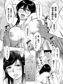 [うらまっく] 母子相姦日記 -母さん、一度だけだから…。- [DL版]_0026