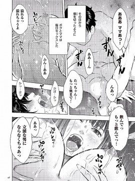 [うらまっく] 母子相姦日記 -母さん、一度だけだから…。- [DL版]_0046
