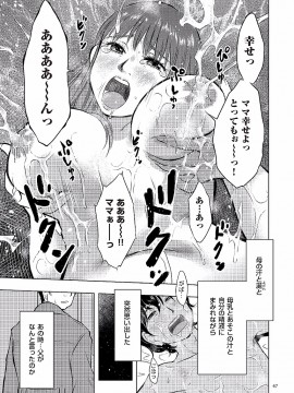 [うらまっく] 母子相姦日記 -母さん、一度だけだから…。- [DL版]_0047