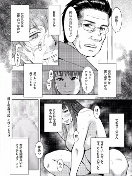 [うらまっく] 母子相姦日記 -母さん、一度だけだから…。- [DL版]_0048