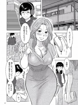 [うらまっく] 母子相姦日記 -母さん、一度だけだから…。- [DL版]_0050