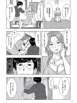 [うらまっく] 母子相姦日記 -母さん、一度だけだから…。- [DL版]_0051
