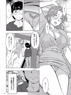 [うらまっく] 母子相姦日記 -母さん、一度だけだから…。- [DL版]_0052