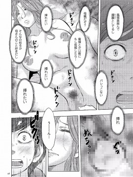 [うらまっく] 母子相姦日記 -母さん、一度だけだから…。- [DL版]_0056