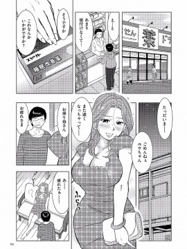[うらまっく] 母子相姦日記 -母さん、一度だけだから…。- [DL版]_0060