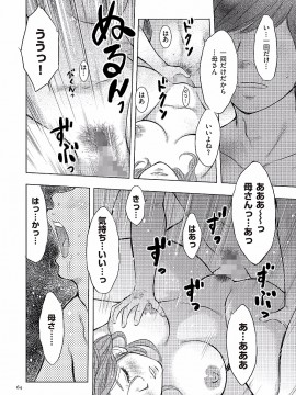 [うらまっく] 母子相姦日記 -母さん、一度だけだから…。- [DL版]_0064