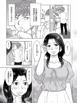 [うらまっく] 母子相姦日記 -母さん、一度だけだから…。- [DL版]_0073