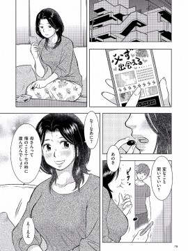 [うらまっく] 母子相姦日記 -母さん、一度だけだから…。- [DL版]_0079