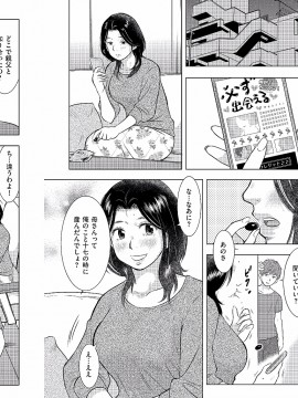 [うらまっく] 母子相姦日記 -母さん、一度だけだから…。- [DL版]_0080
