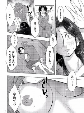 [うらまっく] 母子相姦日記 -母さん、一度だけだから…。- [DL版]_0082