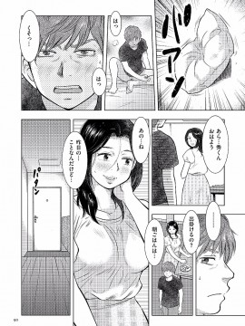 [うらまっく] 母子相姦日記 -母さん、一度だけだから…。- [DL版]_0090