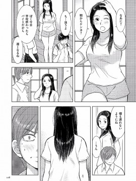 [うらまっく] 母子相姦日記 -母さん、一度だけだから…。- [DL版]_0108