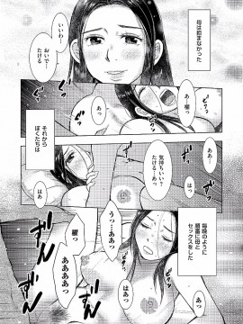 [うらまっく] 母子相姦日記 -母さん、一度だけだから…。- [DL版]_0113