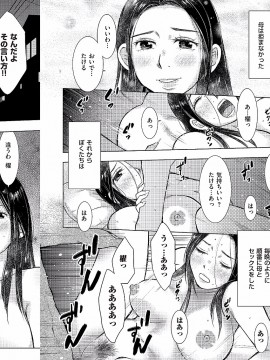 [うらまっく] 母子相姦日記 -母さん、一度だけだから…。- [DL版]_0114