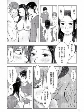 [うらまっく] 母子相姦日記 -母さん、一度だけだから…。- [DL版]_0115
