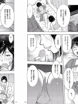 [うらまっく] 母子相姦日記 -母さん、一度だけだから…。- [DL版]_0135