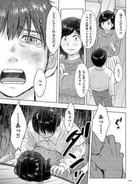 [うらまっく] 母子相姦日記 -母さん、一度だけだから…。- [DL版]_0139