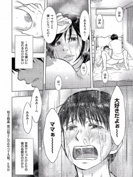 [うらまっく] 母子相姦日記 -母さん、一度だけだから…。- [DL版]_0142