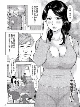 [うらまっく] 母子相姦日記 -母さん、一度だけだから…。- [DL版]_0146