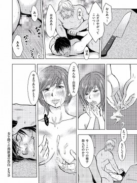 [うらまっく] 母子相姦日記 -母さん、一度だけだから…。- [DL版]_0192